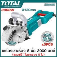 ราคา Total เครื่องเซาะร่อง 5 นิ้ว 130 มม 3000 วัตต์ รุ่นงานหนัก รุ่น TWLC1301 Wall Chaser เครื่องกรีดผนัง (20891228210)