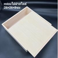 ราคา กล่องไม้ฝาสไลด์ใส่ของสไตน์มินิมอล (21233586832)