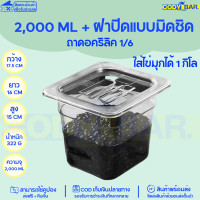 ราคา ถาดใส่ไข่มุก ถาดใส่ท๊อปปิ้ง ถาดอะคริลิค อ่างซูวี (19103039589)