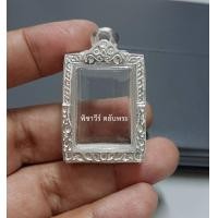 ราคา กรอบพระ ตลับเงินแกะลายใส่พระคำข้าว (16377252006)