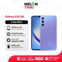 ราคา SAMSUNG GALAXY A34 5G Ram 8GB Rom 128 256GB เครื่องศูนย์ ใหม่แกะกล่อง ประกันศูนย์1ปี เอ34 ซัมซุง จอ120Hz ลื่นไม่สะดุด Melonthai (21328021128)