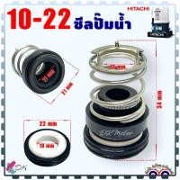 ราคา Hitachi ซีลปั้มน้ำ อัตโนมัติ แมคคานิคอล ซีล ซีลปั๊มถัง ฮิตาชิ ขนาด 10 22 12 26 WTWM80 350 อะไหล่ปั้มน้ำ (20997850850)