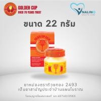 ราคา ยาหม่องตราถ้วยทอง Golden Cup Balm แบบตลับพกพา 8 กรัม และ แบบขวดแก้ว 12 22 และ 50 กรัม ยาหม่อง ถ้วยทอง (20729099070)