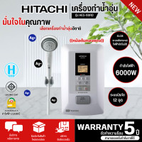 ราคา HITACHI เครื่องทำน้ำอุ่น เครื่องทำน้ำอุ่นจอดิจิตอล ฮิตาชิ 6000 วัตต์ รุ่นใหม่ HES 60RD ราคาถูก รับประกันศูนย์ 5 ปี จัดส่งทั่วไทย เก็บเงินปลายทาง (3428908122)
