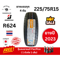 ราคา 225 75R14 225 75R15 ยางบรรทุก BRIDGESTONE รุ่นR624 ผ้าใบ 8 ชั้น ยางปี23 ราคาต่อเส้น แถมฟรีจุ๊บลม (21062051160)