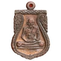 ราคา เหรียญหลวงปู่ดู่ วัดสะแก เหรีบญหล่อเก่า (20690986978)