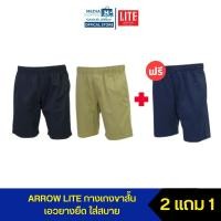ราคา 2 แถม 1 Arrow Lite Short Pants กางเกงขาสั้น เอวยางยืด M L XL (20792859628)