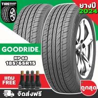ราคา ยางกู๊ดไรด์ GOODRIDE รุ่น RP88 ขนาด 185 65R15 ยางปี2024 ราคาต่อเส้น ส่งฟรี แถมจุ๊บเติมลมฟรี (14968759908)