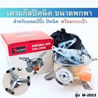 ราคา เตาแก๊สแคมป์ปิ้ง เตาแก๊สปิคนิค สำหรับตั้งแคมป์และเดินป่า แบบพกพา ใช้งานคู่กับแก๊สกระป๋อง น้ำหนักเบา เตาแก๊สพับได้ เตาแก๊สมินิ (21281095812)