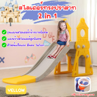 ราคา LookmeeShop สไลเดอร์ ชิงช้า แป้นบาส พลาสติกเกรด A RED Blue สีแดง น้ำเงิน รุ่นใหญ่และแข็งแรงที่สุด บันได4ขั้น (20838524782)