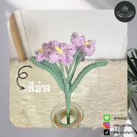 ราคา ดอกฟอร์เก็ตมีน็อตไหมพรม ดอกไม้โครเชต์ ดอกไม้ถักไหมพรม ช่อดอกไม้ crochet flower ดอกไม้ตกแต่ง (20273498334)