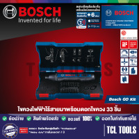 ราคา Bosch ไขควงไฟฟ้าไร้สาย รุ่น Bosch GO Kit Version II มาพร้อม ดอกไขควง 33 ชิ้น แท้ 100 (20690592856)