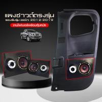 ราคา แผงซาวด์ตรงรุ่นรองรับรุ่นออนิวปี 2012 2012 งานไฟเบอร์พร้อมหุ้มหนัง (16350312088)