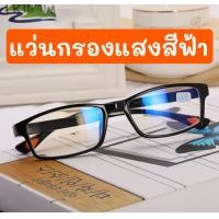 ราคา พร้อมส่ง l ถูก แว่นกรองแสงสีฟ้า ไม่มีค่าสายตา แว่นอ่านหนังสือ (21233996407)