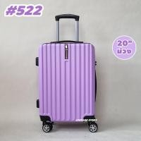 ราคา กระเป๋าเดินทาง เฟรมซิป กระเป๋าเดินทางล้อลาก แข็งแรง ทนทาน น้ำหนักเบา รุ่น 522 ขนาด 14นิ้ว 20นิ้ว 24นิ้ว 29นิ้ว (20970394628)