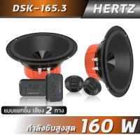 ราคา HERTZ DSK165 3 ลำโพงแยกชิ้นติดรถยนต์ ขนาด 6 5นิ้ว (21263130344)