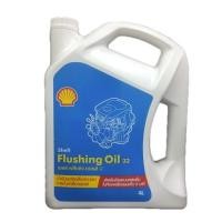 ราคา Shell น้ำมันฟลัชชิ่งออยล์ Shell น้ำมัน Flushing Oil Shell น้ำมันล้างเครื่อง Shell ขนาด 4ลิตร (20166970607)