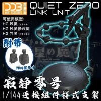 ราคา Action Base 1 144 Quiet Zero Link Unit DDB (20563350222)