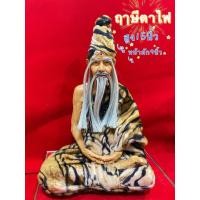 ราคา ปู่ฤาษี ฤาษีตาไฟ หุ่นขี้ผึ้ง หน้าตัก9นิ้ว (9058453063)