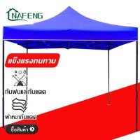 ราคา NAFENG เต็นท์ขายของ เต้นขายของ เต็นท์จอดรถ เต๊นแคมป์ปิ้ง เต้นพับขายของ 800dผ้าหนาผ้าใบ โครงเหล็กหนาพิเศ เต็นท์พับได้ (21197541742)