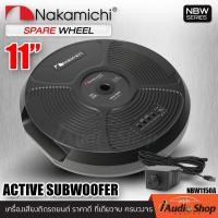 ราคา ซับวูฟเฟอร์ ซับบ็อกซ์ ดอกซับ11นิ้ว bass box SUBBOX ACTIVE SUBWOOFER ซับหลุม ซับหลุมยางอะไหล่ ของแท้100 มีแอมป์ขยายในตัว NAKAMICHI NBW1150A iaudioshop (20891962842)