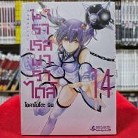 ราคา พาราเรล พาราไดส์ เล่มที่ 14 หนังสือการ์ตูน มังงะ PARALLEL PARADISE 18 12 66 (20978102495)