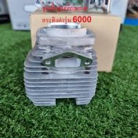 ราคา เสื้อสูบเลื่อยยนต์กระทิงดำรุ่น 6000 ของแท้ Black bull เสื้อสูบ ลูกสูบ แหวน2แหวน (17968656214)