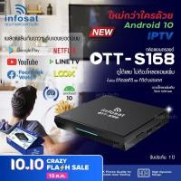 ราคา INFOSAT OTT S168 Android 10 New Power by USB ราคาแคมเปญ (5956744786)