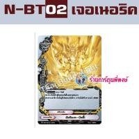 ราคา บัดดี้ไฟท์ นิว แยกใบ เจนเนอริค Re B นักษัตร BFN BT02 1 BFN BT02 2 Buddyfight N BT02 BFT ND N BT02 พี่พงษ์ 24 1 67 (21324394364)