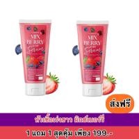 ราคา ครีมวิตามิน มิกซ์เบอร์รี่ 1แถม1 โลชั่นบำรุงผิวกาย พร้อมส่งฟรี (21323120963)
