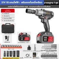 ราคา Relenzhi แปรง บล็อกไฟฟ้า บล็อกแบตไร้สาย ประแจไฟฟ้า แรงบิดขนาดใหญ่ อเนกประสงค์ ช็อก แบตเตอรี่ลิเธียมไอออน ประแจไฟฟ้าไร้สาย ซ่อมรถยนต์ (21119059859)