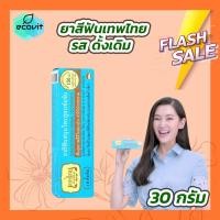 ราคา 30 กรัม Tepthai เทพไทย ยาสีฟันสมุนไพร มี 6 รส ดั้งเดิม สเปียร์มิ้นท์ มิกซ์ฟรุ๊ต เกลือ ดั้งเดิมสูตรเซนซิทีฟ สเปียร์มิ้นท์สูตรเซนซิทีฟ (20973469112)