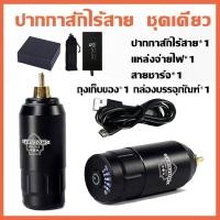 ราคา ส่วนลดร้านค้าใหม่ เครื่องสักไ ร้สาย เครื่องสักลาย ครบชุด 12 เม็ดสี เหมาะสำหรับผู้รักการสัก ผู้เริ่มต้น และศิลปิน ใช้งานได้ยาวนานพิเศษ tattoo mac (21103784370)