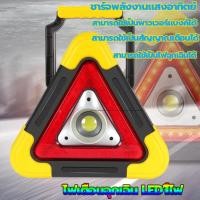ราคา ของแท้ ไฟเตือนฉุกเฉิน LED3ไฟ ทรงสามเหลี่ยม แบบพกพา สําหรับตั้งแคมป์ เดินป่า ซ่อมรถ โรงรถ ป้ายฉุกเฉิน ป้ายสามเหลี่ยม ป้ายสะท้อนแสง ไฟฉุกเฉิน (20999859394)