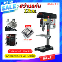 ราคา จัดส่งภายใน 24 ชม POLO สว่านแท่นเจาะ สว่านแท่นขนาดเล็ก ขนาด 13 มม 1 2 นิ้ว รุ่น PD 13 เจาะลึก 50 มม แถมปากกาจับชิ้นงาน ประกัน 1 ปี (20954644053)