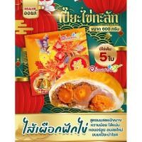 ราคา เปี๊ยะไส้ทะลัก อร่อยซอย 8 ขนมเปี๊ยะไส้ทะลัก ไข่ 5 ใบ ขนาด 600 กรัม (19208813755)