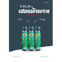 ราคา น้ำมันเขียวผสมเสลดพังพอน ตราแม่กุหลาบ (21342060017)
