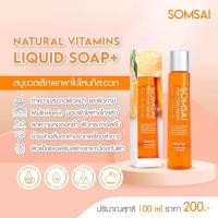 ราคา สบู่ส้มใส 100ml ของแท้ (20861594090)