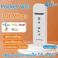 ราคา พร้อมส่ง Pocket Wifi Aircard Wifi Modem 4G LTE 300 Mbps USB เราเตอร์ใส่ชิม ตัวปล่อยสัญญาณไวไฟ ไวไฟพกพาใส่ชิม (21335190250)