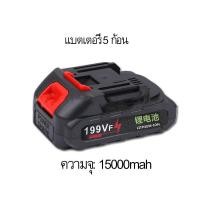 ราคา อุปกรณ์เสริมสำหรับล้างรถ 199VF 299VF แบตเตอรี่ เครื่องสูบน้ำ เครื่องชาร์จไฟฟ้า เจาะ Charger Battery (16234255017)