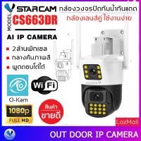 ราคา Vstarcam CS663DR เลนส์คู่ ความละเอียด 2MP กล้องวงจรปิดไร้สาย กล้องนอกบ้าน Outdoor Wifi Camera ภาพสี มีAI คนตรวจจับสัญญาณเตือน By SHOP Vstarcam (18729119027)