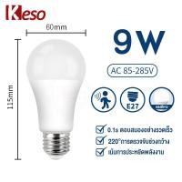 ราคา Keso หลอดไฟพร้อมเซ็นเซอร์ Motion Sensor LED 9W 12W E27ไฟอัตโนมัติเซนเซอร์ โคมไฟ LED ไฟกลางคืน เปิด ปิดอัตโนมัติ (21204381204)