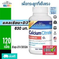 ราคา 21sCentury แคลเซียมซิเตรท D3 630mg 120เม็ด Calcium citrate D3 แคลเซียมบำรุงกระดูก ผู้สูงอายุ ข้อเข่า บำรุง แคลเซียม 21st Century Calcium Citrate Maximum D3 120 Tablets (21002400128)