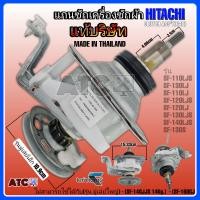 ราคา แกนซักเครื่องซักผ้า ฮิตาชิ แท้ศูนย์ CLUTCH SF 110LJS SF 130LJ SF 120LJS SF 140LJS SF 130S (20657741998)