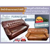 ราคา โซฟาราคาถูกที่สุด โรงงานคุณภาพดีที่สุด ค่าส่งถูกสุด การันตีด้วยยอดขายและรีวิวเยอะสุด คัดเกรดวัสดุคุณภาพ เบาะนิ่ม นั่งสบาย มีห (21172964610)