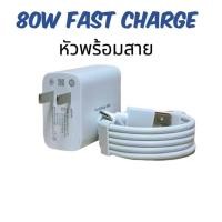 ราคา ที่ชาร์จ Vivo 80W Flash Charge Charger Type C หัวชาร์จ สายชาร์จ ชาร์จไว ชาร์จเร็ว ชาร์จด่วน สำหรับรุ่น รุ่น Vivo V29 V29E V27 V27Pro V25 V25Pro V20Pro V19 V23E V23 Y76 X70Pro X70 NEX3 V21 (21234629206