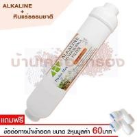 ราคา บ้านเครื่องกรองเชียงใหม่ ไส้กรอง ALKALINE MINERAL BALL FILTER HYDROMAX ขนาด 2 x10 ไส้กรองน้ำอัลคาไลน์ หินแร่ธรรมชาติ มาตราฐาน WQA ของแท้ 100 (479020730)
