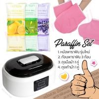 ราคา พาราฟินชุดยอดนิยม หม้อพาราฟินรุ่นใหม่1ใบ สีขาว พาราฟินอย่างดีคละสี 3ก้อน ถุงมือผ้า1คู่ ถุงเท้าผ้า1คู่ (5944760922)