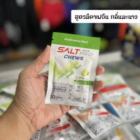 ราคา Salt Pro Chews เม็ดเคี้ยวผสมเกลือแร่ ทดแทนการสูญเสียเกลือแร่ สร้างสมดุลเกลือแร่ในร่างกาย Z21 (20945131684)