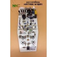 ราคา HATARI แผงวงจรพัดลม W18R1 ของแท้จากโรงงาน (20720153518)